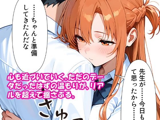 VR迷子アスナ3〜自分で選んだ密室ログイン〜 サンプル3ページ目