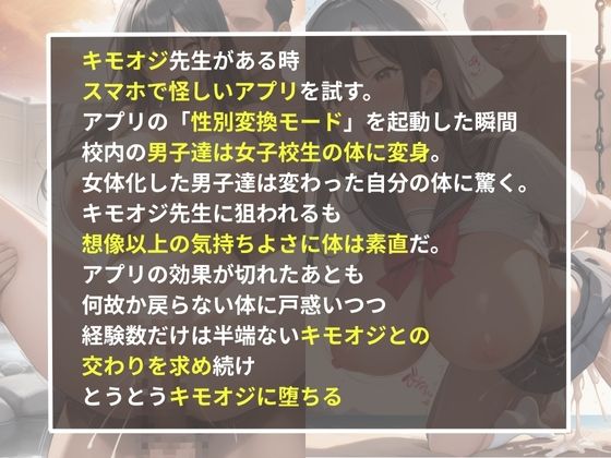 女体化女子校生とキモオジ 性転換アプリで男子をTSして全員絶頂メスイキ サンプル2ページ目