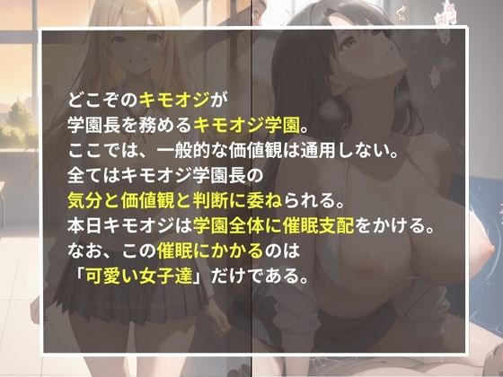 女子校生とキモいオジ キモオジ学園長による催●支配で種付け性指導 サンプル1ページ目