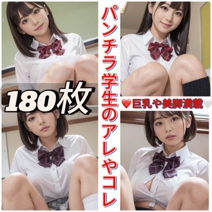 パンチラ学生のアレやコレ サンプル1ページ目