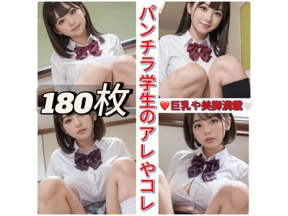 パンチラ学生のアレやコレ