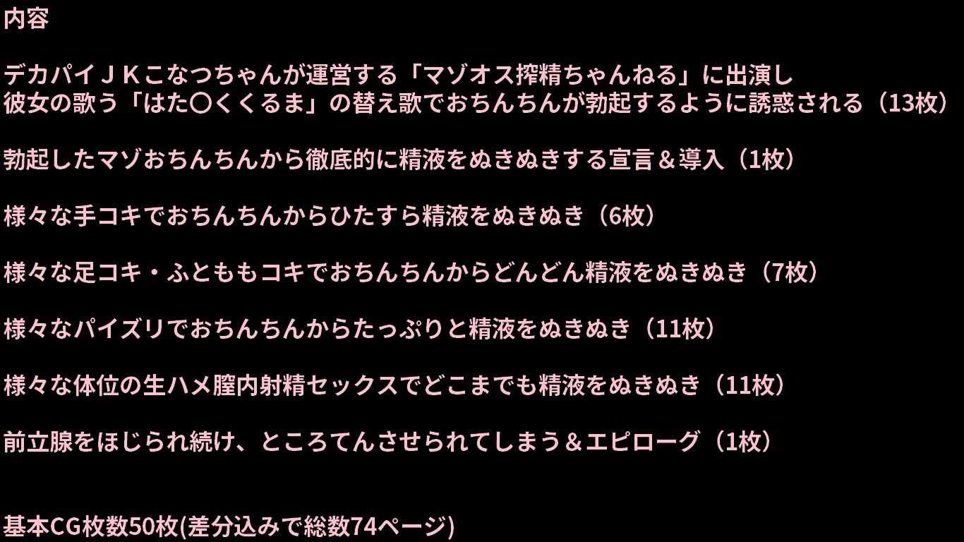 こなつのマゾオス搾精ちゃんねる サンプル10ページ目