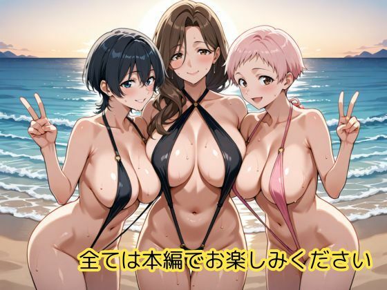 爆乳ママ友 性処理旅行 ビーチ編 サンプル10ページ目