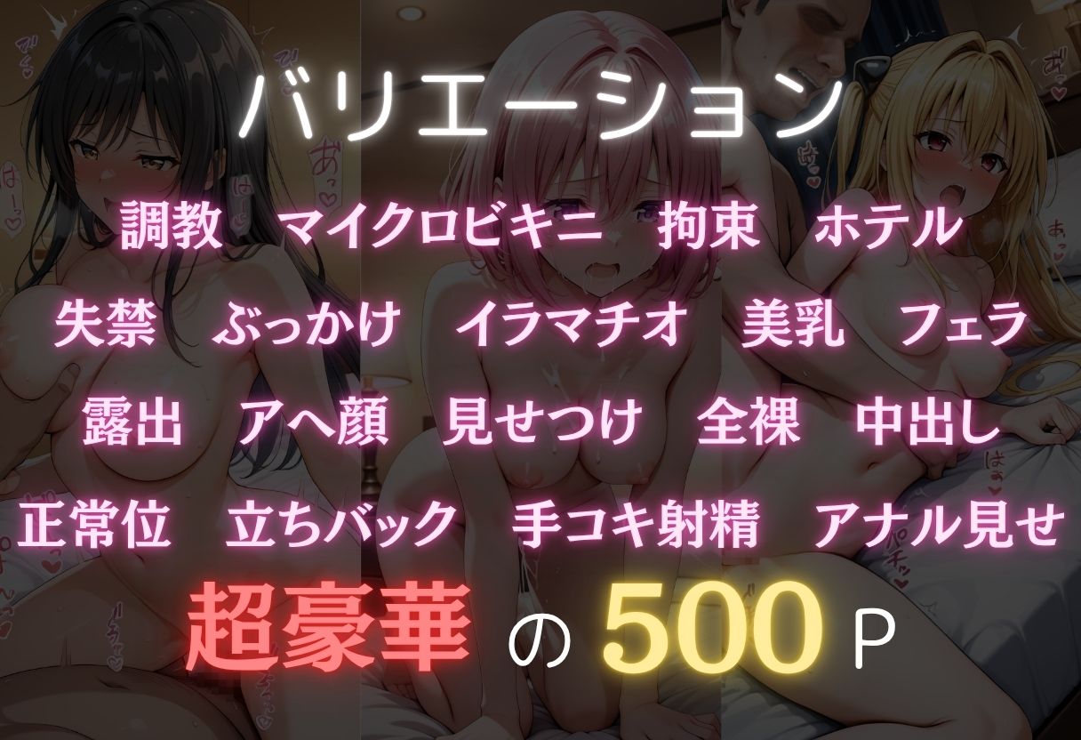 ヒロイン調教師  〜古○川唯・モ○・ヤ○〜 サンプル2ページ目