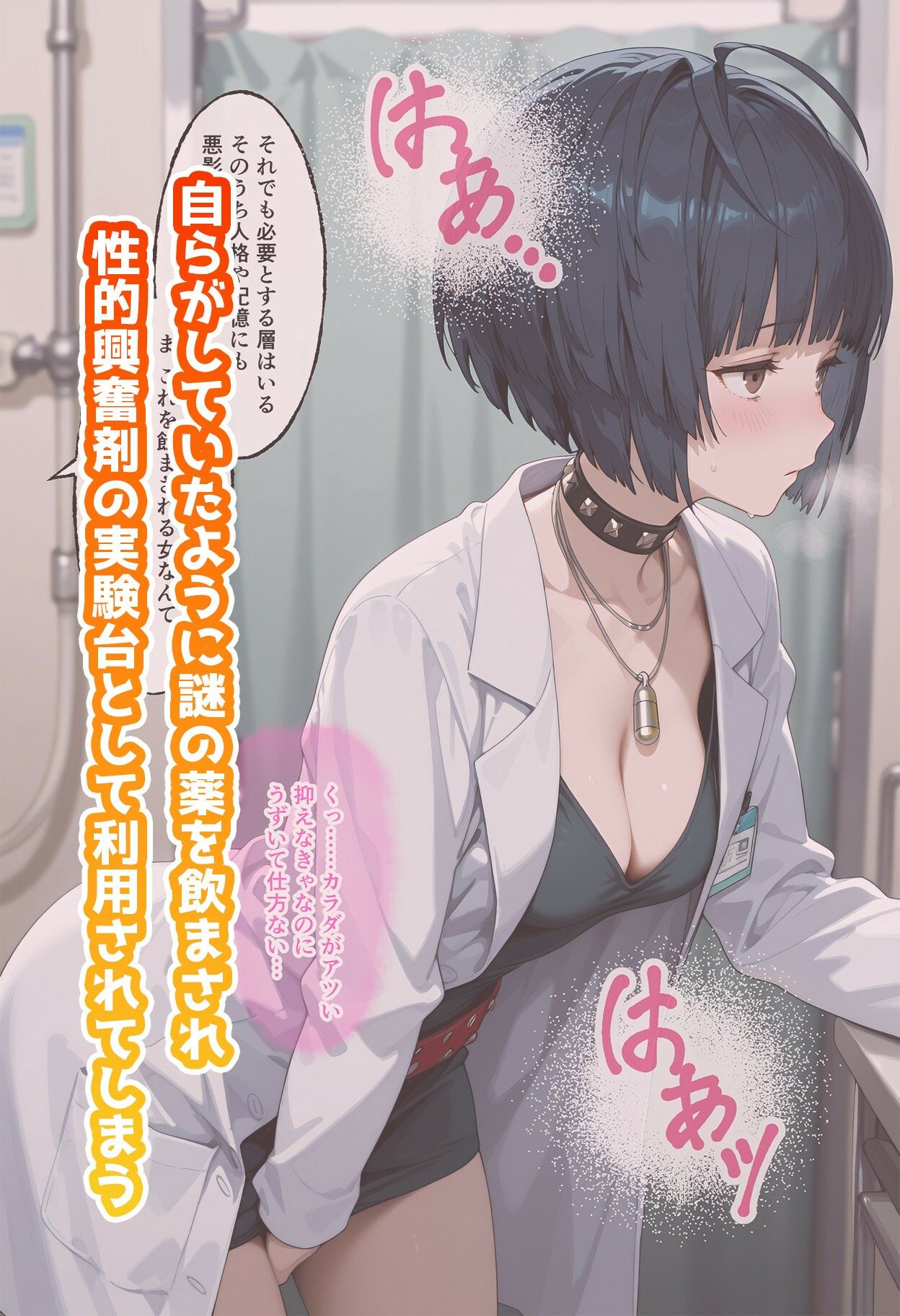 武◯妙のいちばん長い日〜彼との情事を医局長に脅され、薬を飲まされ中出しキメセク〜 サンプル2ページ目