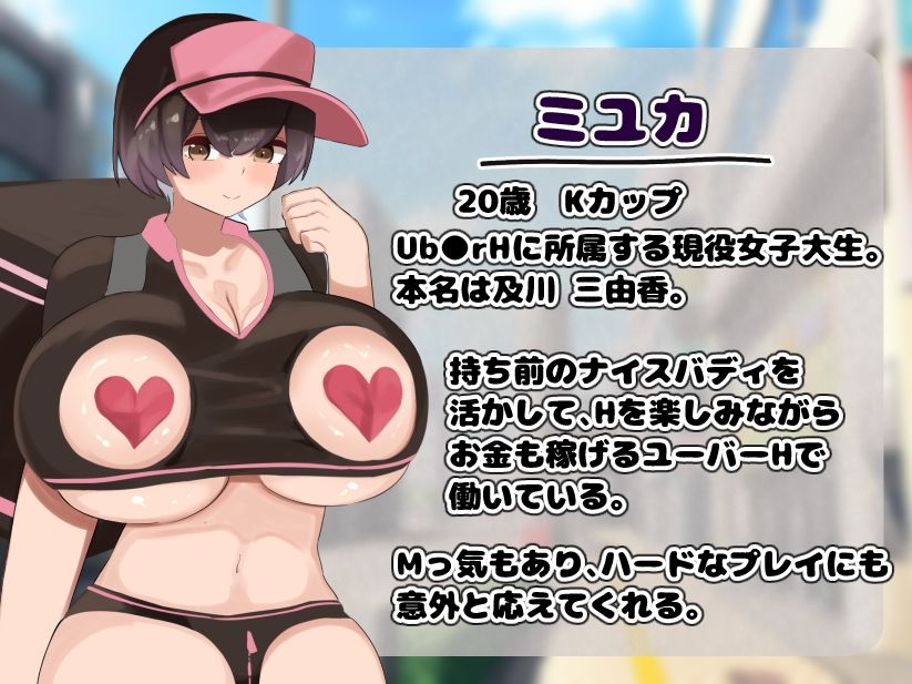 Ub●rH 自宅にドスケベ女をデリバリー！ サンプル6ページ目