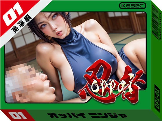 おっぱい忍者  01  美凛編