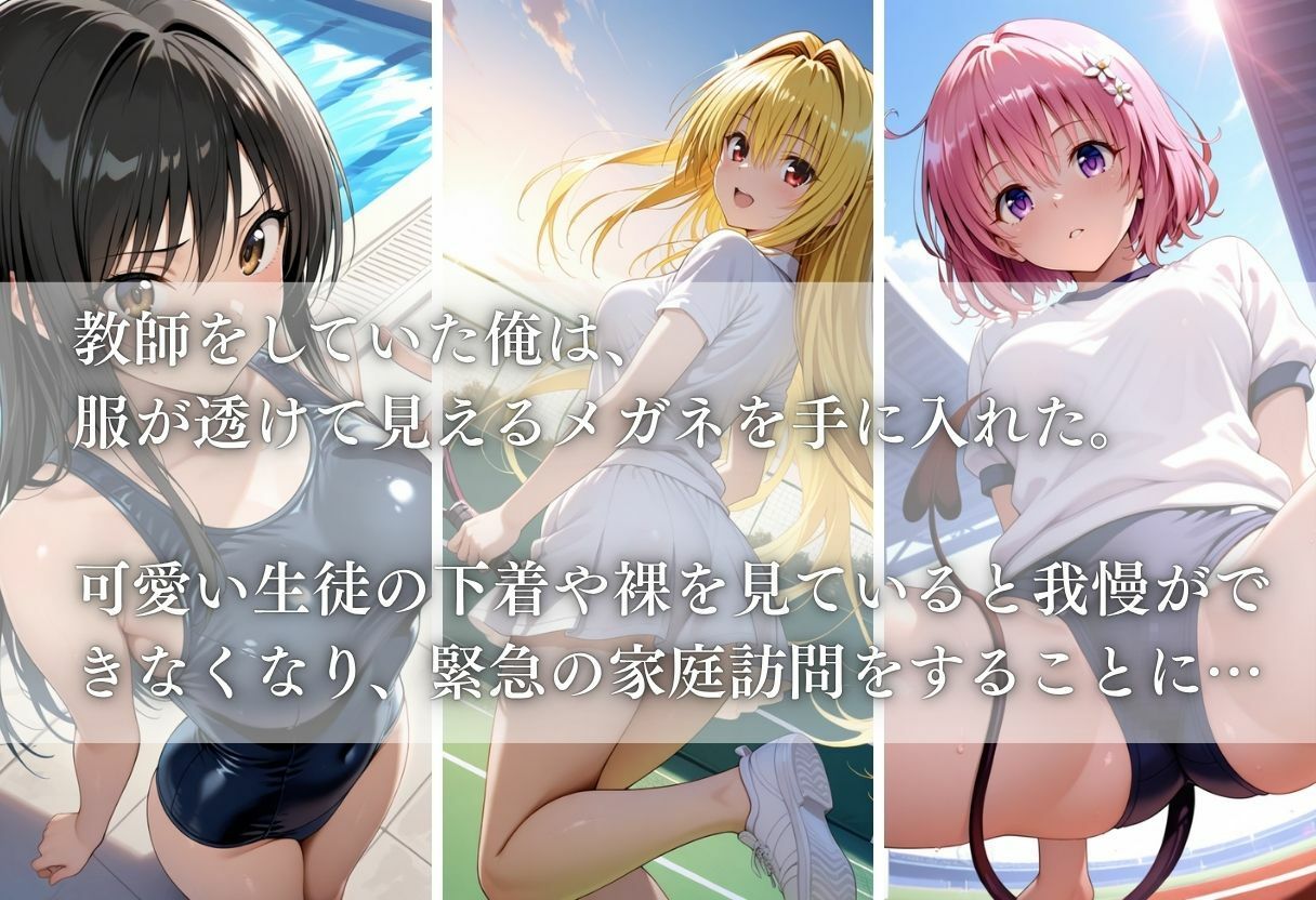 透視メガネ〜部活動編〜 サンプル1ページ目