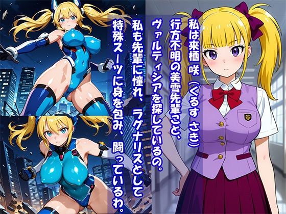 神聖装騎ラグナリス  〜拘束・洗脳の罠〜 サンプル1ページ目
