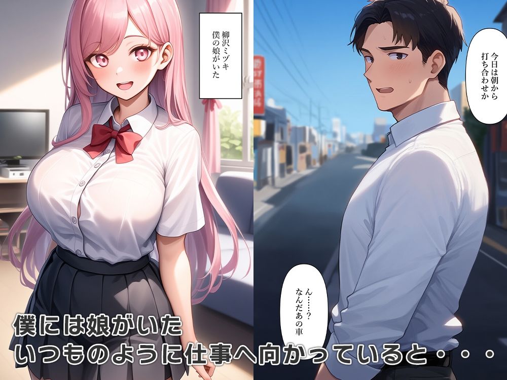父親転生したら娘になっていた サンプル1ページ目