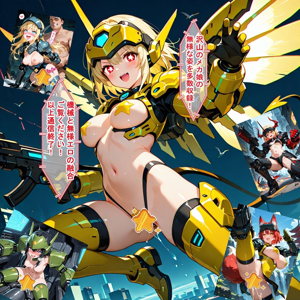 メカ娘VSスター☆マン サンプル5ページ目