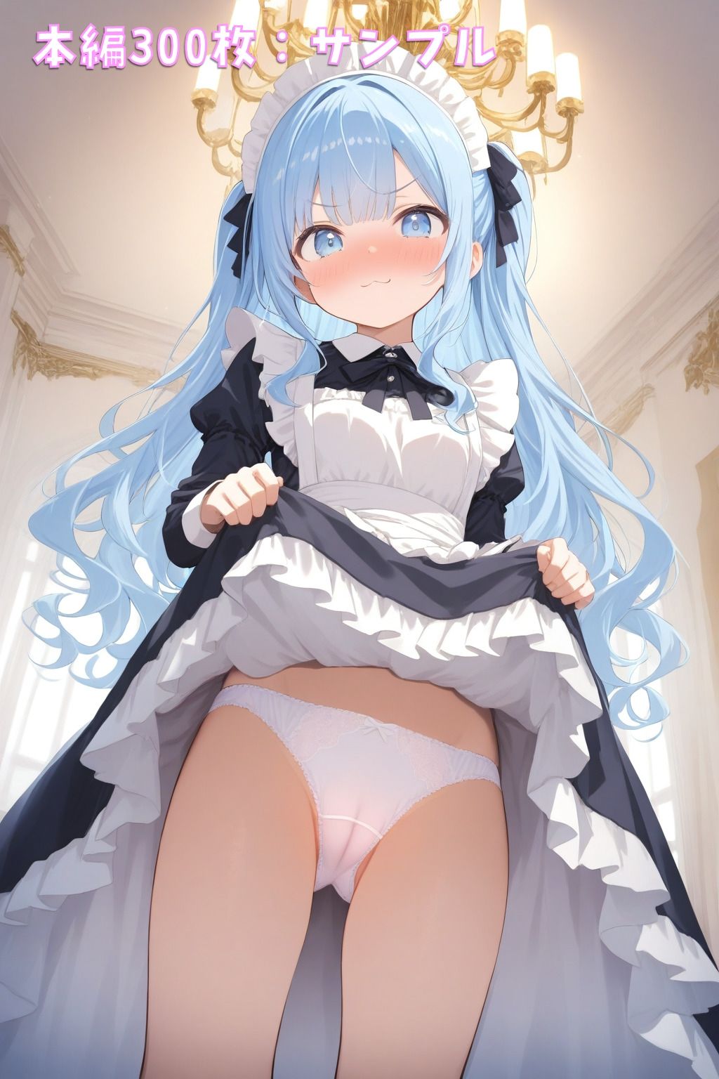 メイドさん、パンツ見せて！2 サンプル1ページ目