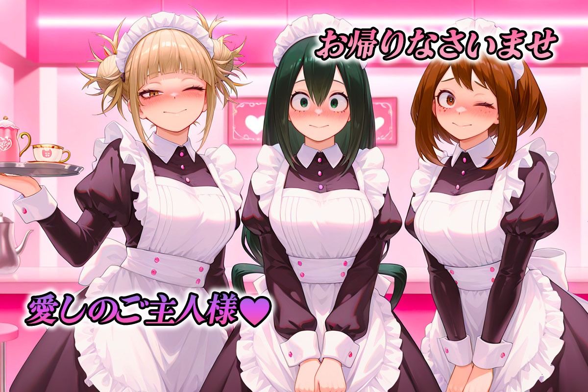 専属メイドはオナホ係〜ご主人様、ご奉仕の時間です  麗〇・梅〇・ト〇 サンプル1ページ目