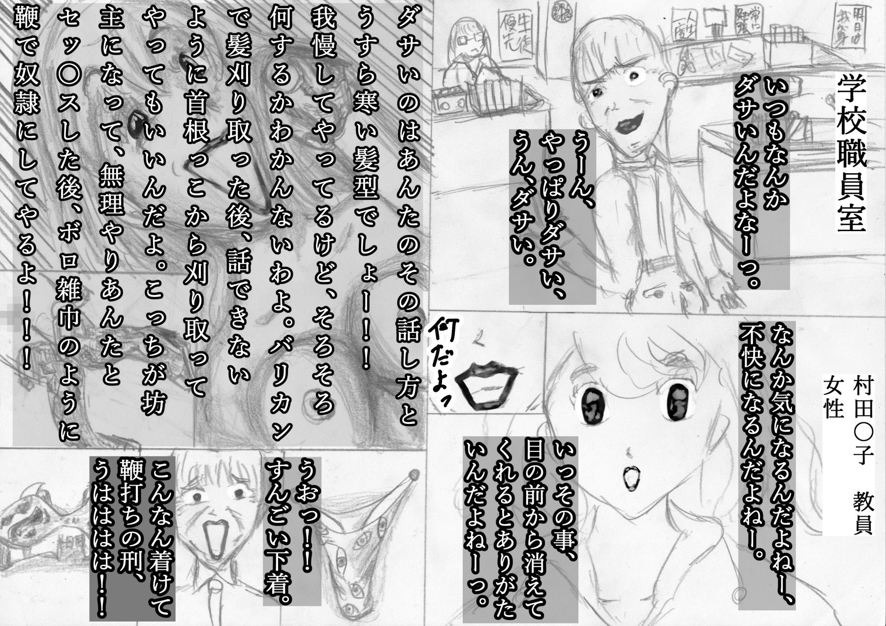 黒よりも黒いエロティックホラー黒戯話「超ウザい奴相手に「お〜っほっほっ」とゲスな高笑いしながら、全裸になって変なポーズをして生パンティ見せつけて罵倒するお話」 サンプル1ページ目