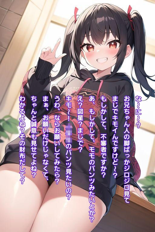 メス〇キ女子へのお貢罵倒〜雑魚雑魚男子は女の子様の下僕でしょ？〜 サンプル3ページ目