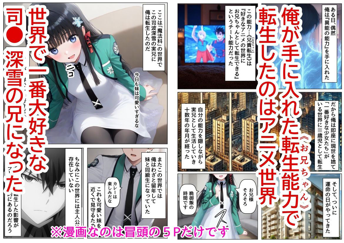 俺は大好きな司●深雪のお兄ちゃんになる《セリフ有りCG版》〜《馬並み巨根お兄ちゃんに転生》〜 サンプル1ページ目