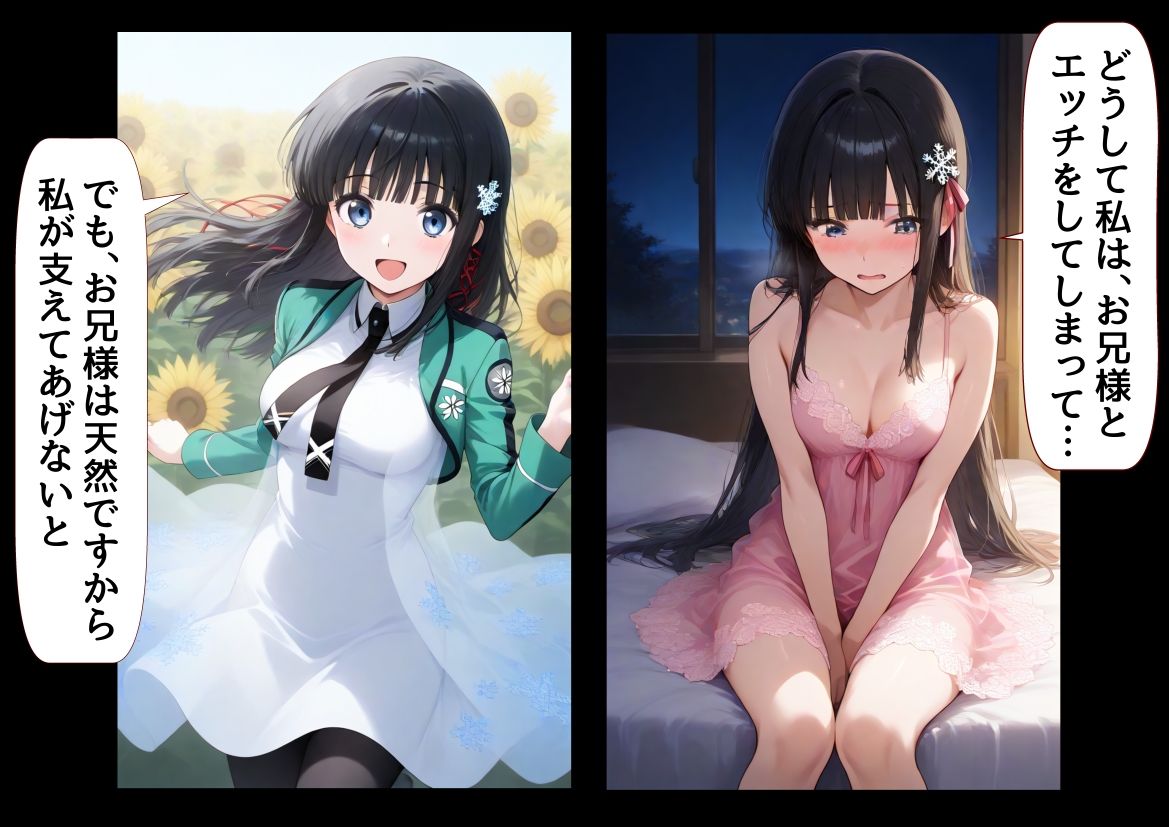 俺は大好きな司●深雪のお兄ちゃんになる《セリフ有りCG版》〜《馬並み巨根お兄ちゃんに転生》〜 サンプル7ページ目