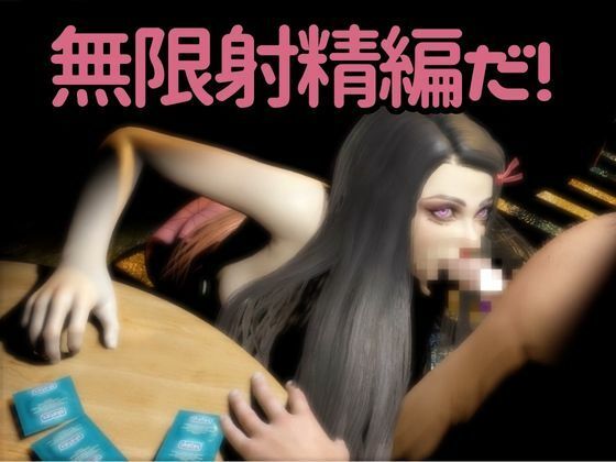 鬼滅の刃if、禰豆子がもしも普通に恋愛をする世界だったら【セミリアルバージョン】 サンプル3ページ目