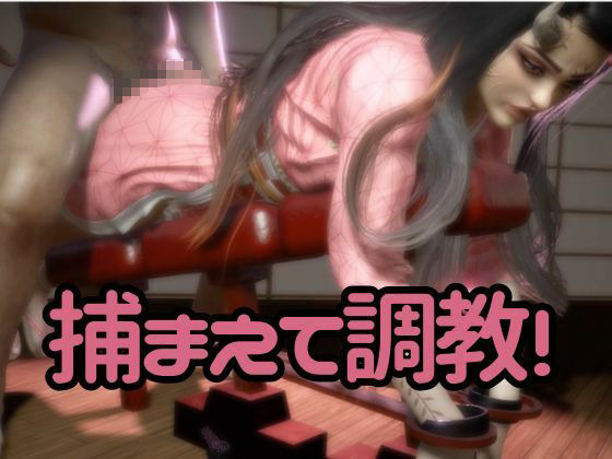 鬼滅の刃の禰豆子が鬼になった！二度と鬼にならないように、チンポで恐怖を叩き込め編【セミリアルバージョン】 サンプル8ページ目