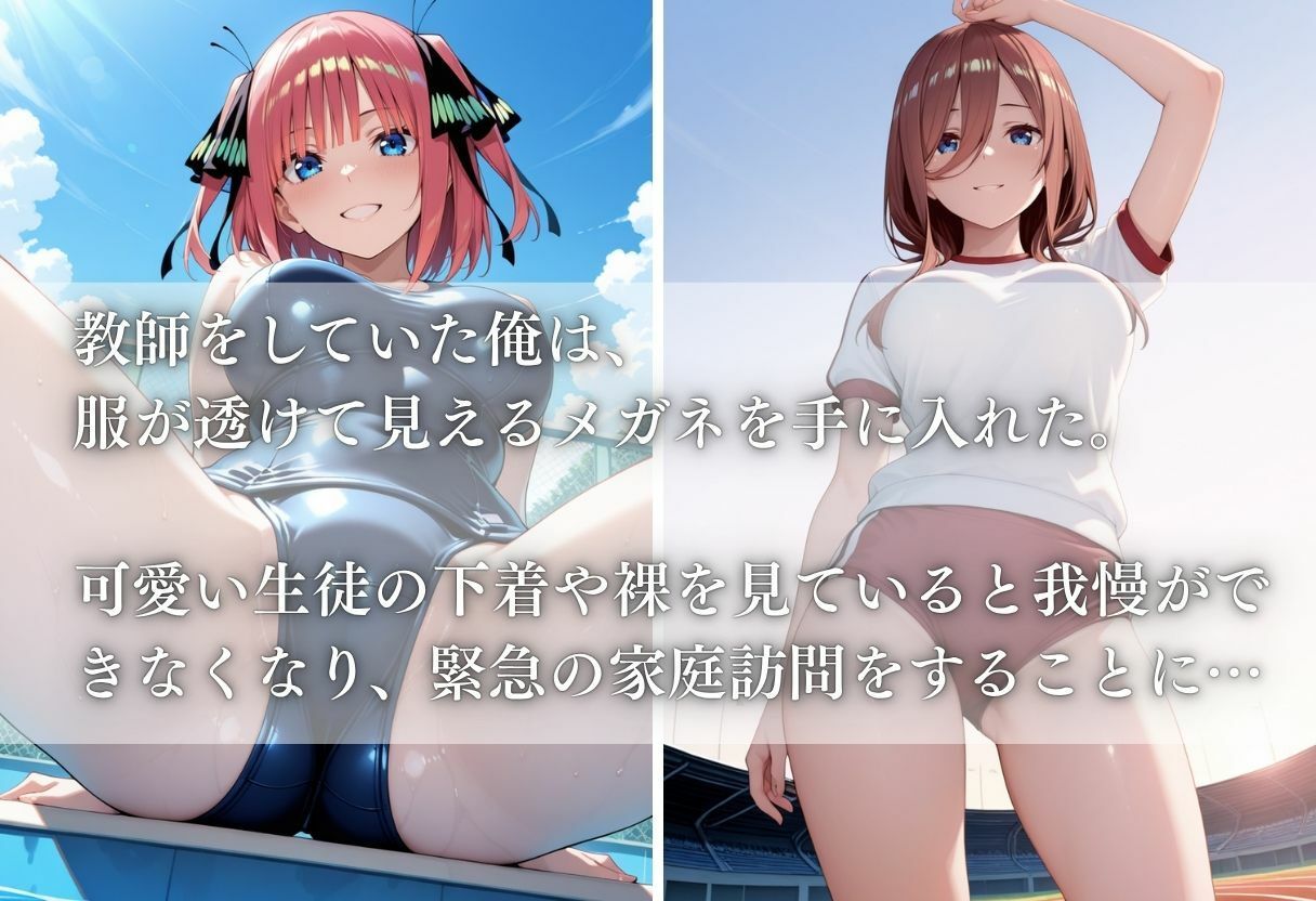 透視メガネ部活動編〜二乃＆三玖〜 サンプル1ページ目