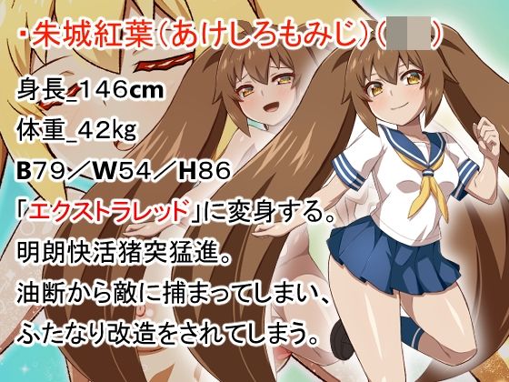 変身ヒロイン敗北調教連鎖悪堕ち！_双光戦姫エクストラツイン サンプル7ページ目