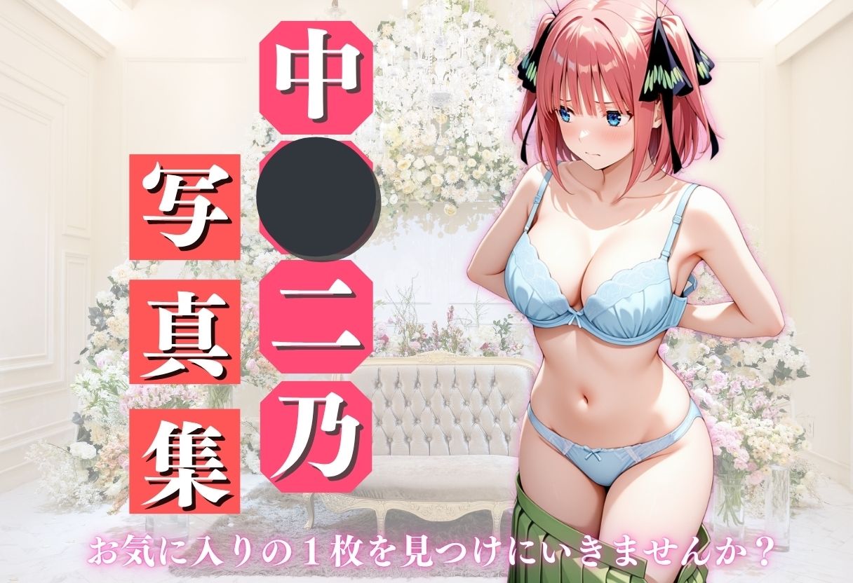 【花嫁】混浴温泉〜二乃〜 サンプル1ページ目