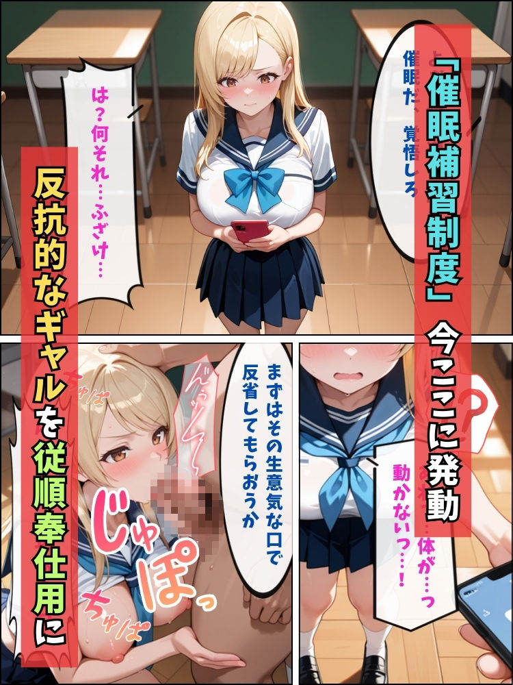 催●スマホで意気ギャルを屈服させ奉仕させる話【セリフ付き】 サンプル2ページ目