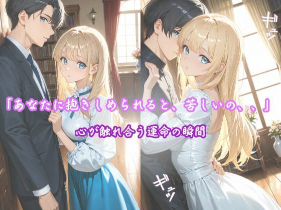 「純白の姫、初めての快楽に濡れる」 ―王子様だけが知っている、私のすべて― サンプル2ページ目