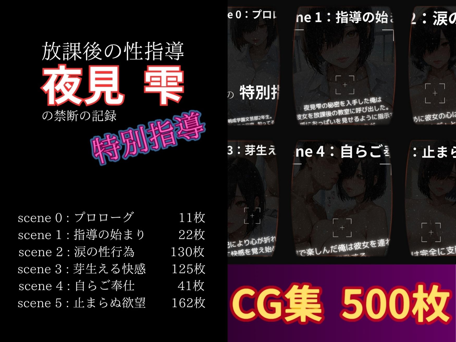 放課後の性指導 〜夜見雫の禁断の記録-ハメ撮り サンプル1ページ目
