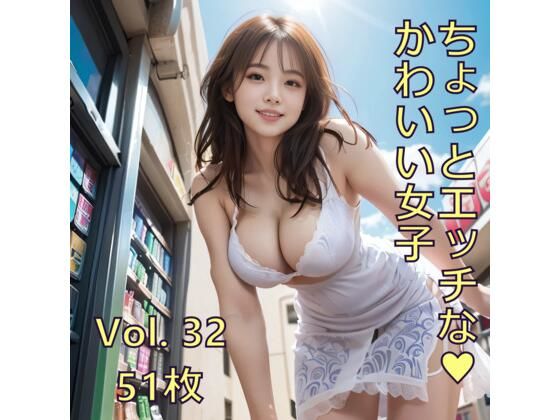 ちょっとエッチな可愛い女子 Vol.32