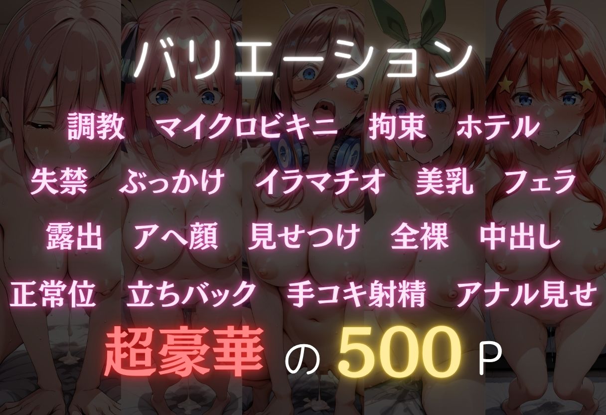ヒロイン調教師  〜中○一花・中○二乃・中○三玖・中○四葉・中○五月〜 サンプル2ページ目