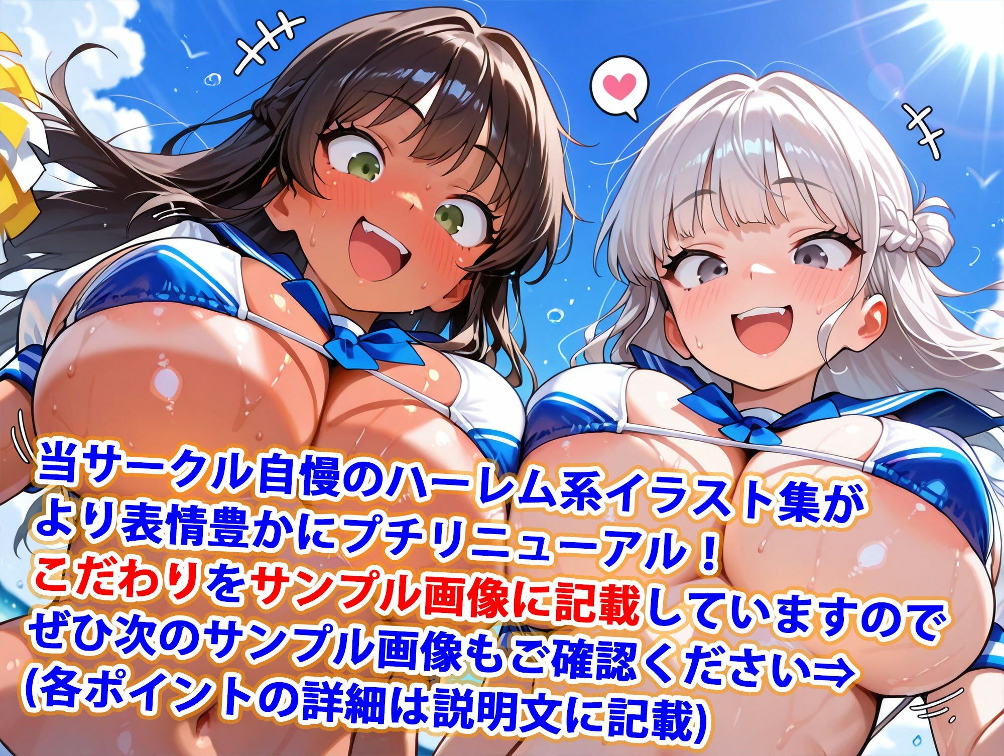真巨乳ハーレム学園チアセーラー水着女子編 サンプル1ページ目