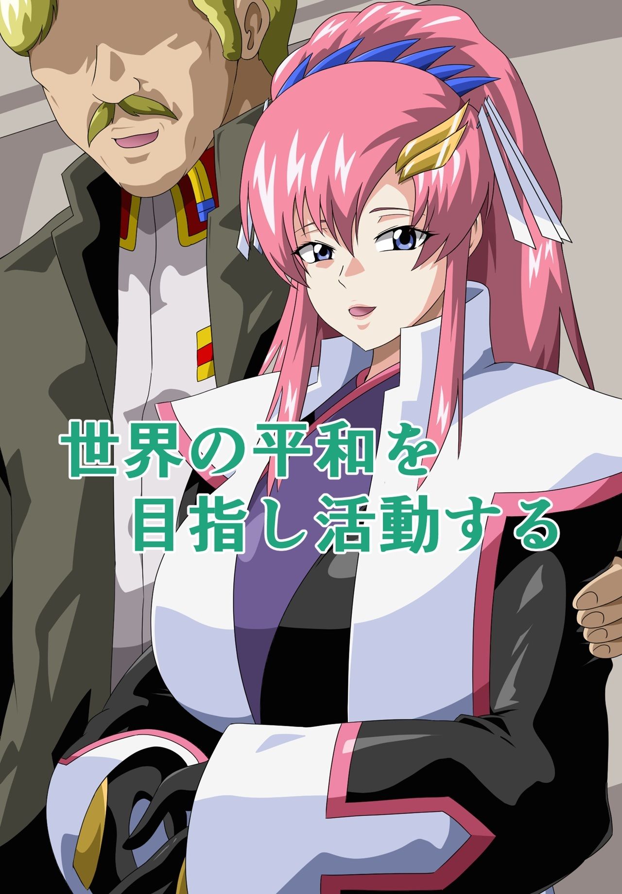 総裁の種蒔きFREEDOM サンプル1ページ目
