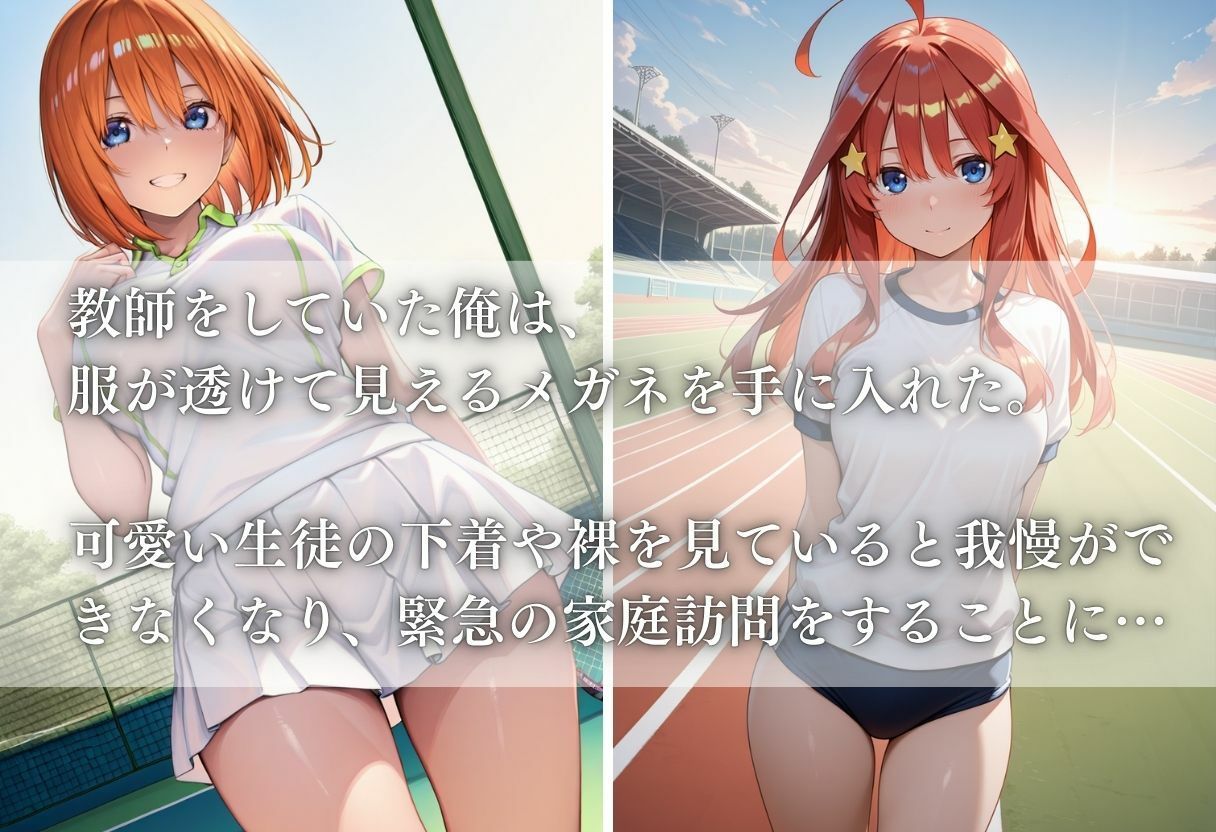 透視メガネ部活動編〜四葉＆五月〜 サンプル1ページ目