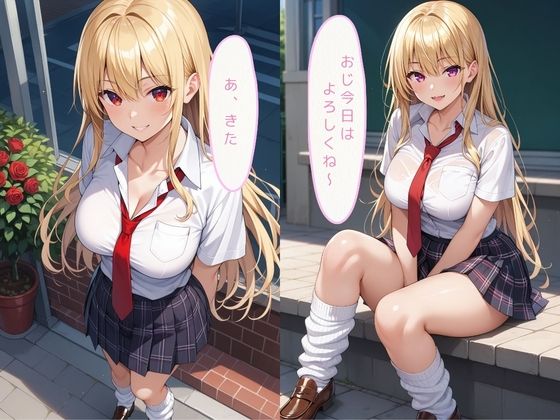同級生では物足りない美少女J〇が放課後にパパ活！〜ギャルJK編〜 サンプル2ページ目