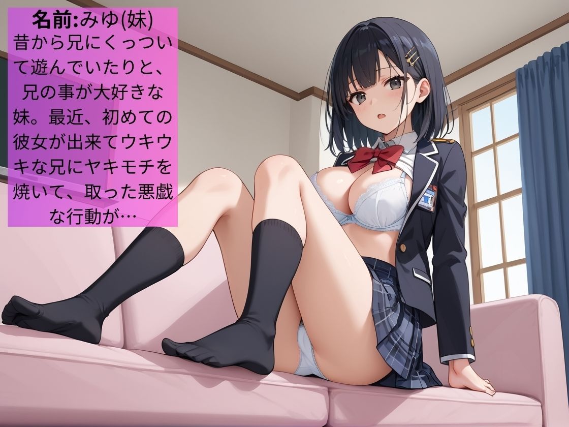 彼女が出来て浮かれる大好きな兄の童貞を奪う小悪魔妹【兄妹】【筆おろし】【NTR】【CG500枚】 サンプル1ページ目