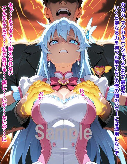敵と戦いピンチになる魔法少女 Vol4 サンプル1ページ目