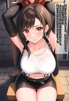 ティファちゃんが兵士達にヤラれる話 サンプル2ページ目