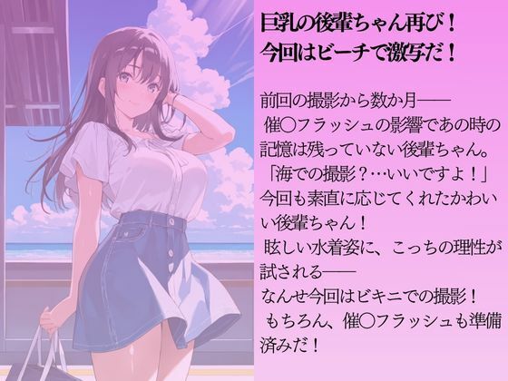 巨乳の後輩ちゃんを水着撮影と言って呼び出してみた 番外編 サンプル1ページ目