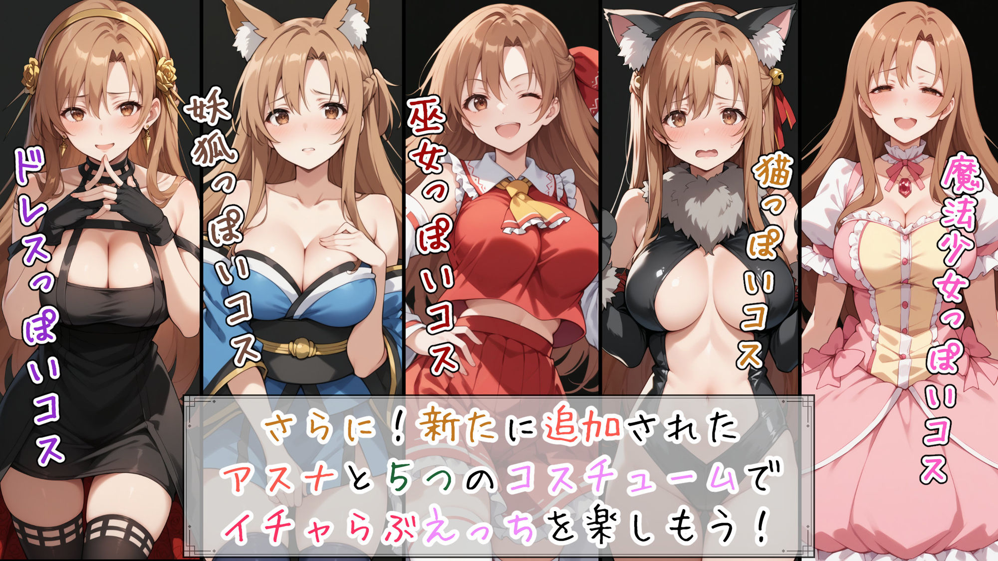 快楽堕ち後のアスナとイチャらぶコスプレ性活365日【総集編】 サンプル6ページ目
