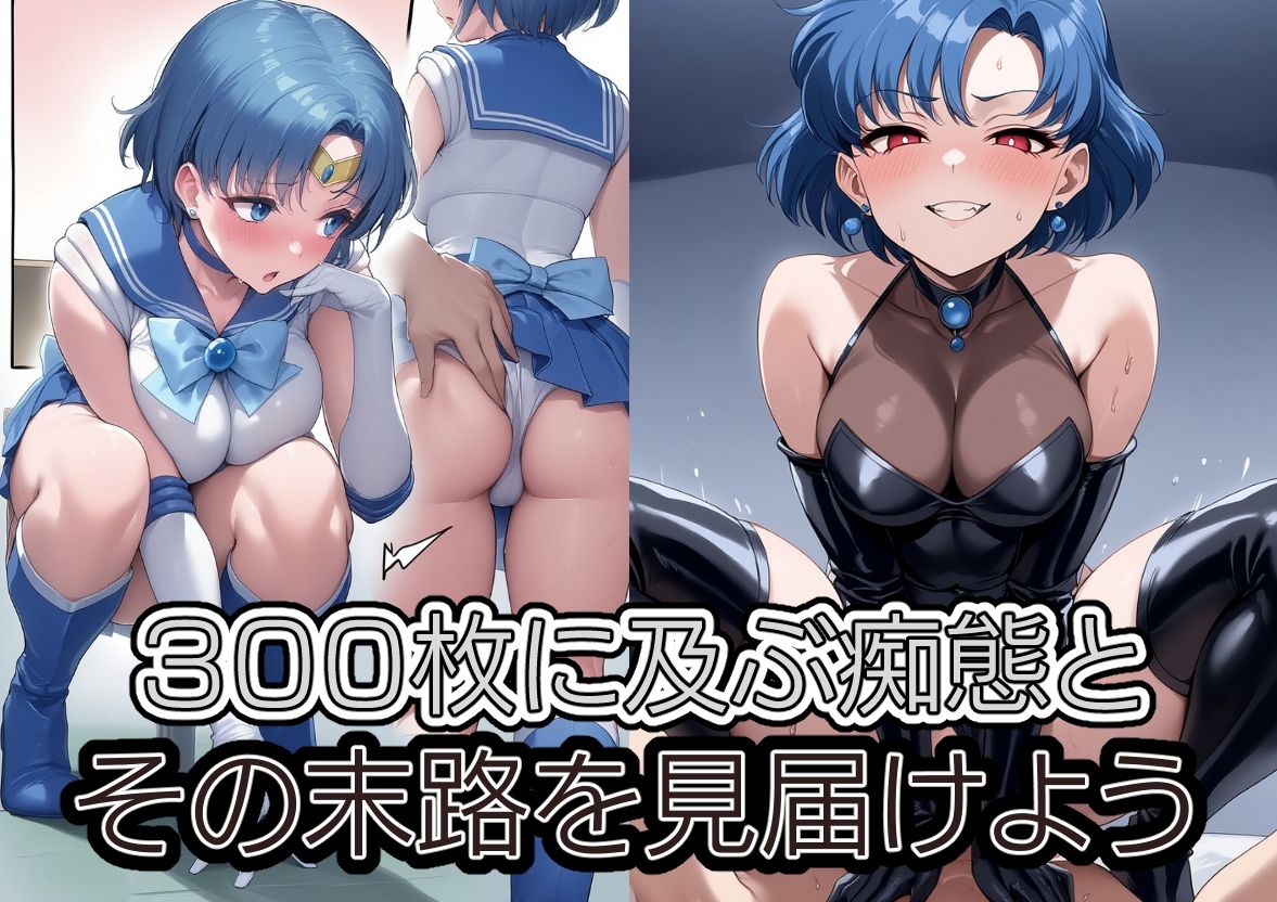 穢サレ水星 サンプル8ページ目