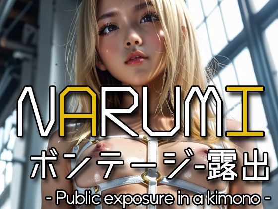 AI NARUMI - Public exposure in a bondage -