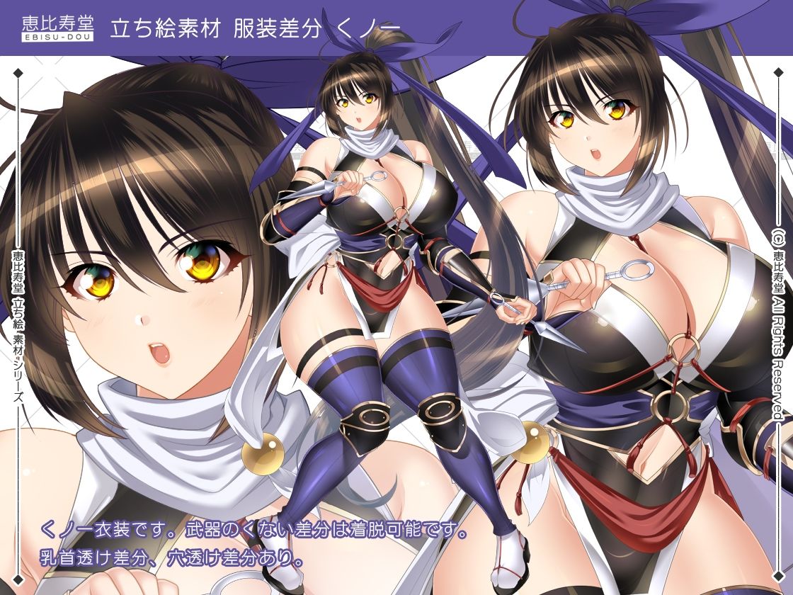 【立ち絵素材】くノ一【成人向版】 サンプル4ページ目