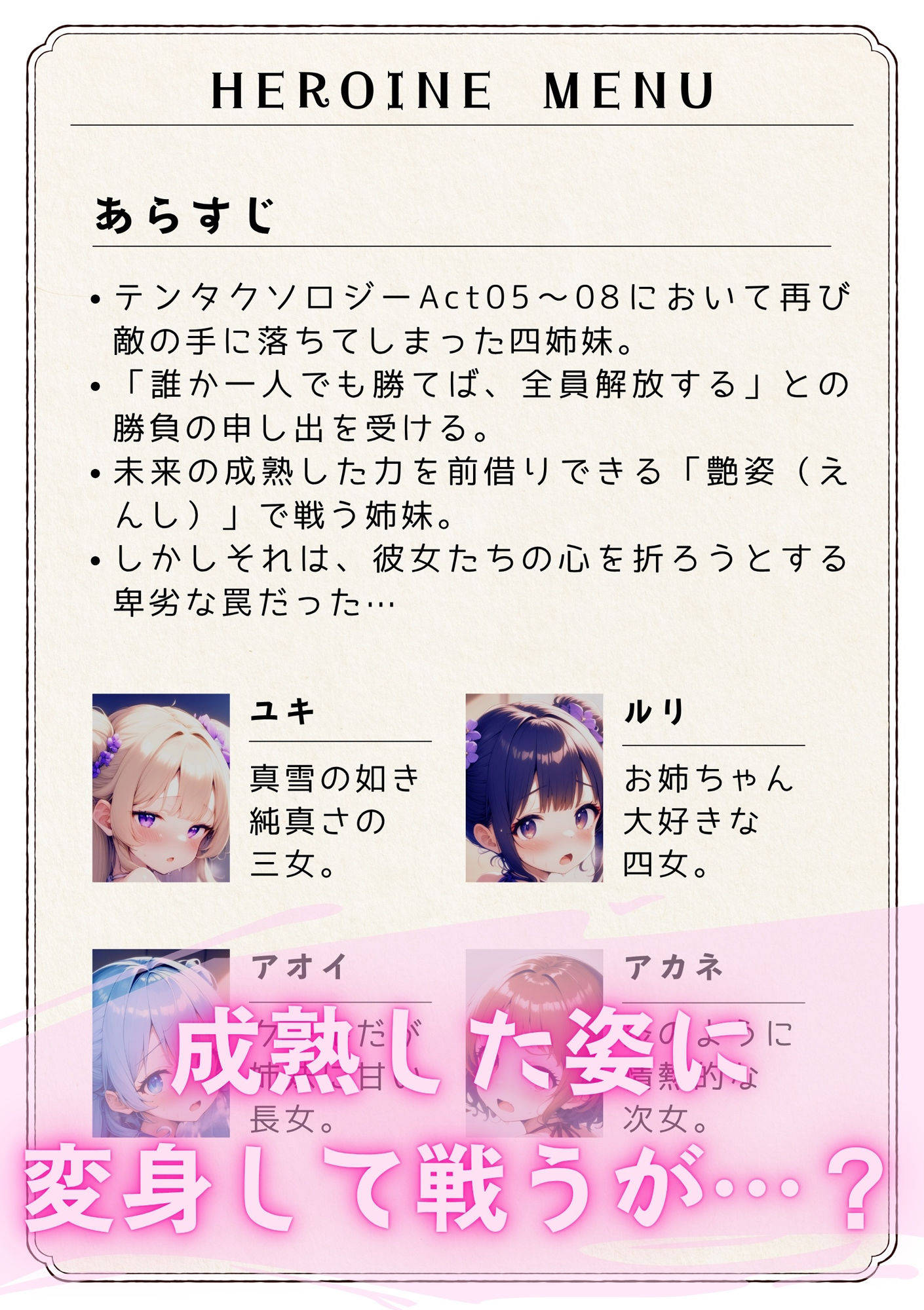 テンタクソロジー  Act09:四姉妹  艶姿勝ち抜きミッション サンプル3ページ目