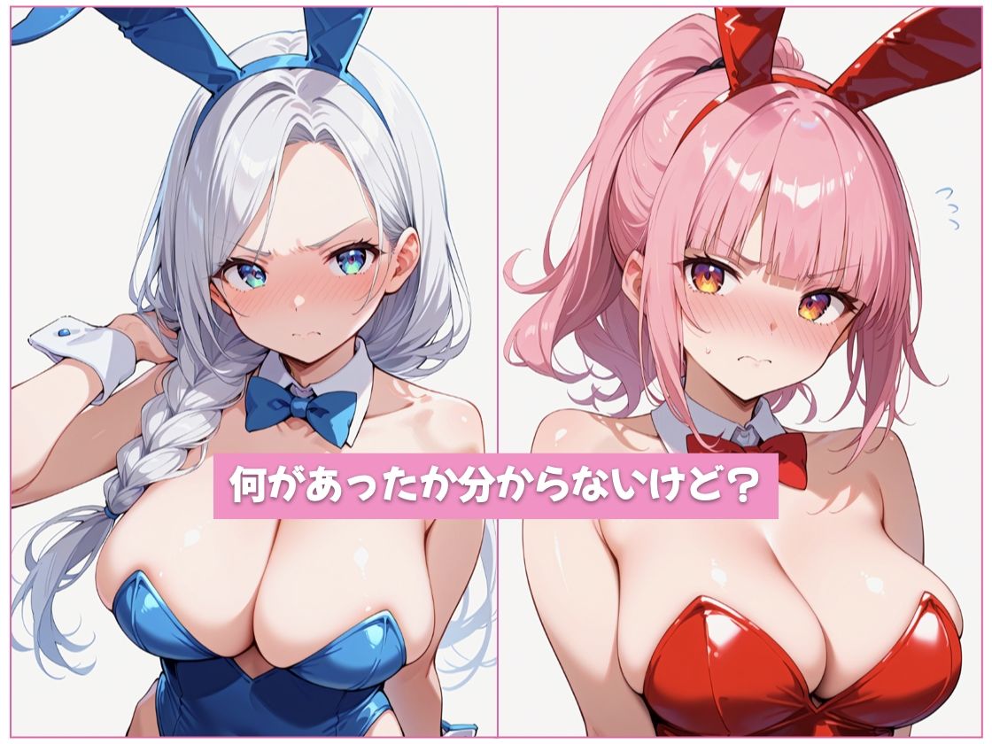 嫌な顔されながらバニーガールにおチンポ舐めてもらいたい サンプル2ページ目