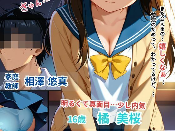 「エッチなお勉強も教えてください」と家庭教師を誘惑して家庭教師と生徒、そんな関係、ダメだってわかってるのに、隠れて生ハメ要求！親にバレないようにギリギリのスリルを楽しむ小悪魔清楚J系。 サンプル1ページ目