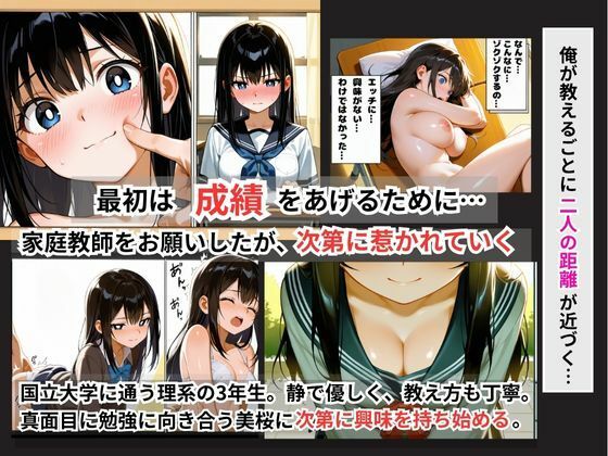 「エッチなお勉強も教えてください」と家庭教師を誘惑して家庭教師と生徒、そんな関係、ダメだってわかってるのに、隠れて生ハメ要求！親にバレないようにギリギリのスリルを楽しむ小悪魔清楚J系。 サンプル2ページ目