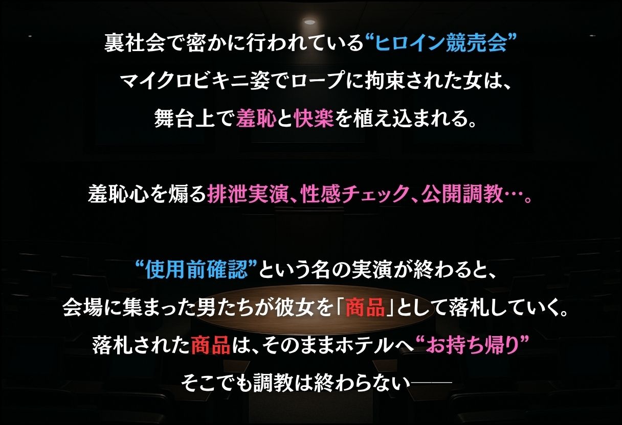 ヒロイン調教師  〜綱○・サ○ラ・い○・ヒ○タ〜 サンプル1ページ目