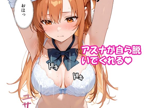 VR迷子アスナ1・2・3総集編 サンプル8ページ目