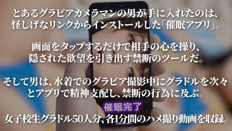 【4K動画】催●アプリで女子校生グラドルをハメ撮り50連発！ サンプル2ページ目